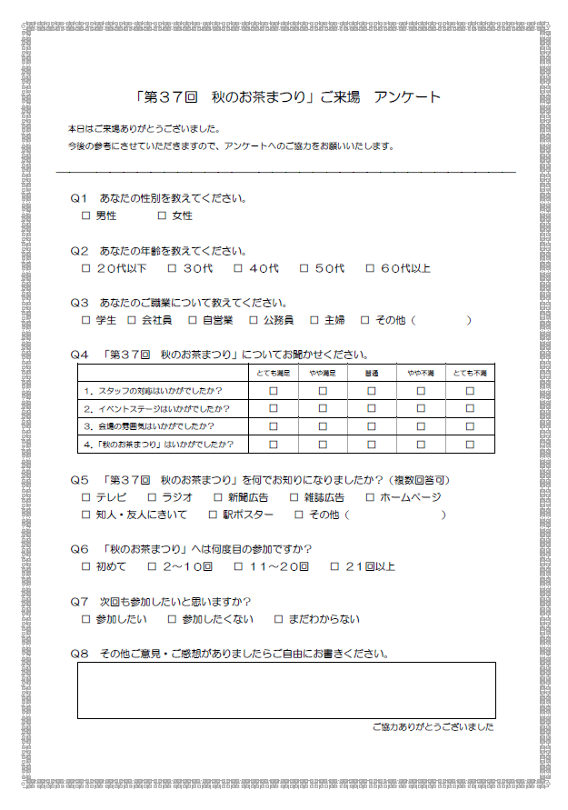 料金表一覧 アンケート集計ならトリム